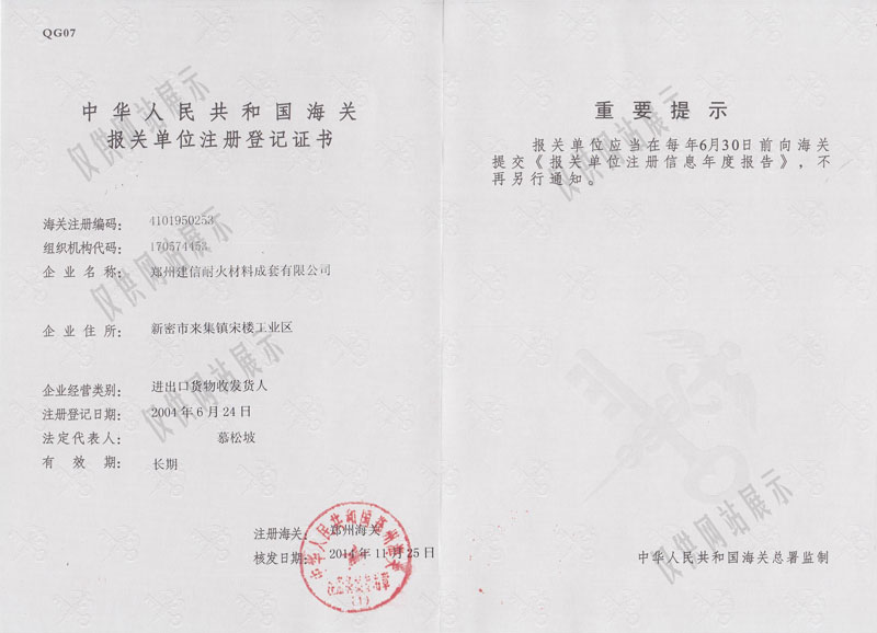 海關(guān)報(bào)關(guān)單位注冊(cè)登記