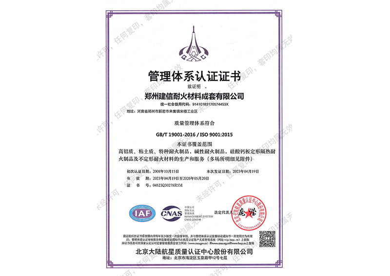 質(zhì)量管理體系認(rèn)證證書(shū)